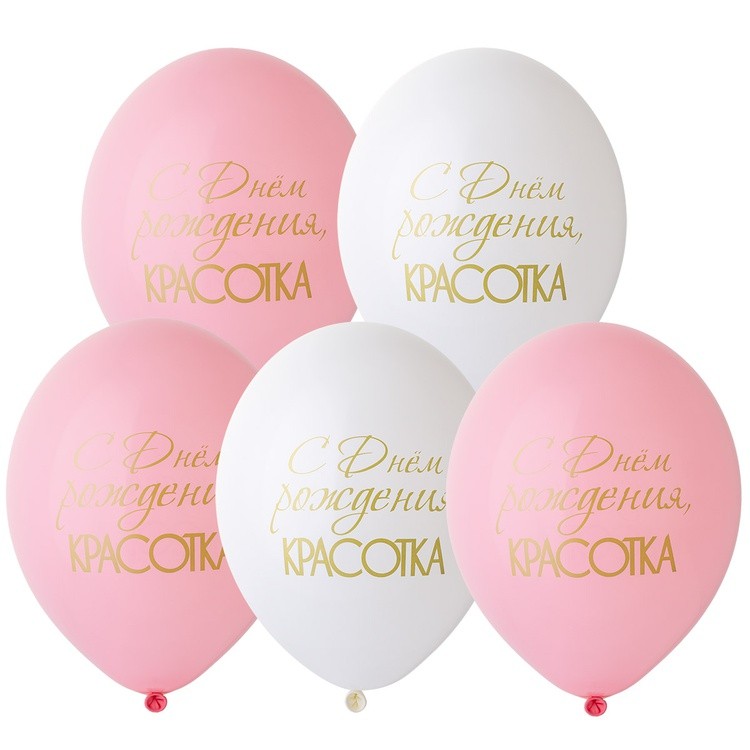 1111-1162 Набор шаров "С Днём рождения! Красотка!" 14/36см (5шт) шар латекс 1111-1162 Набор шаров "С Днём рождения! Красотка!" 14/36см (5шт) шар латекс