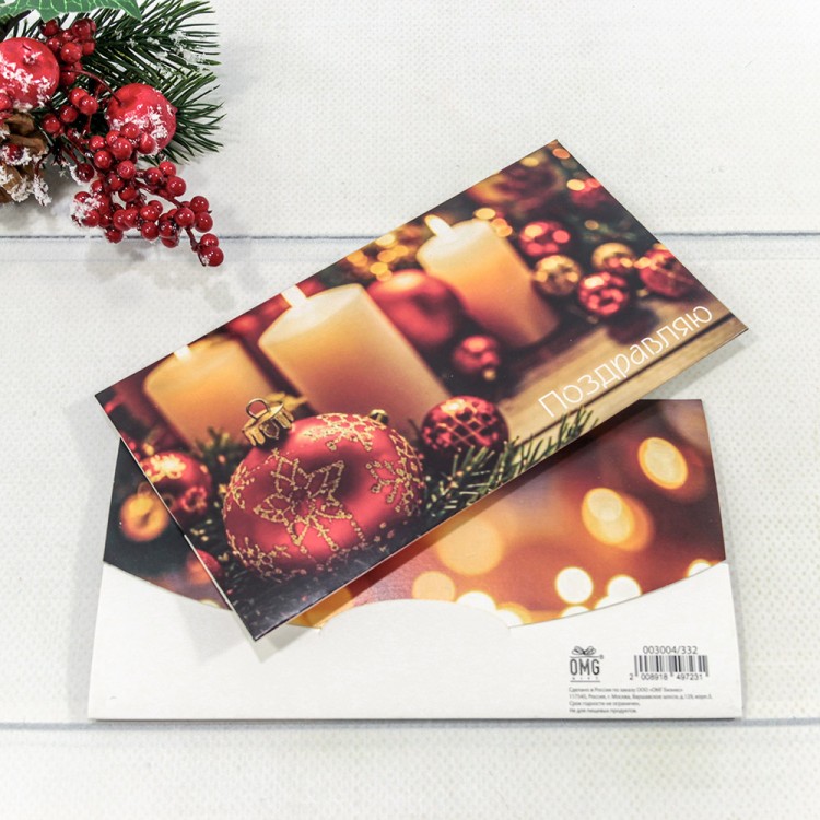 003004/332 Конверт подарочный 16,5*9см "С новым годом!"- 332 1/10 1/250