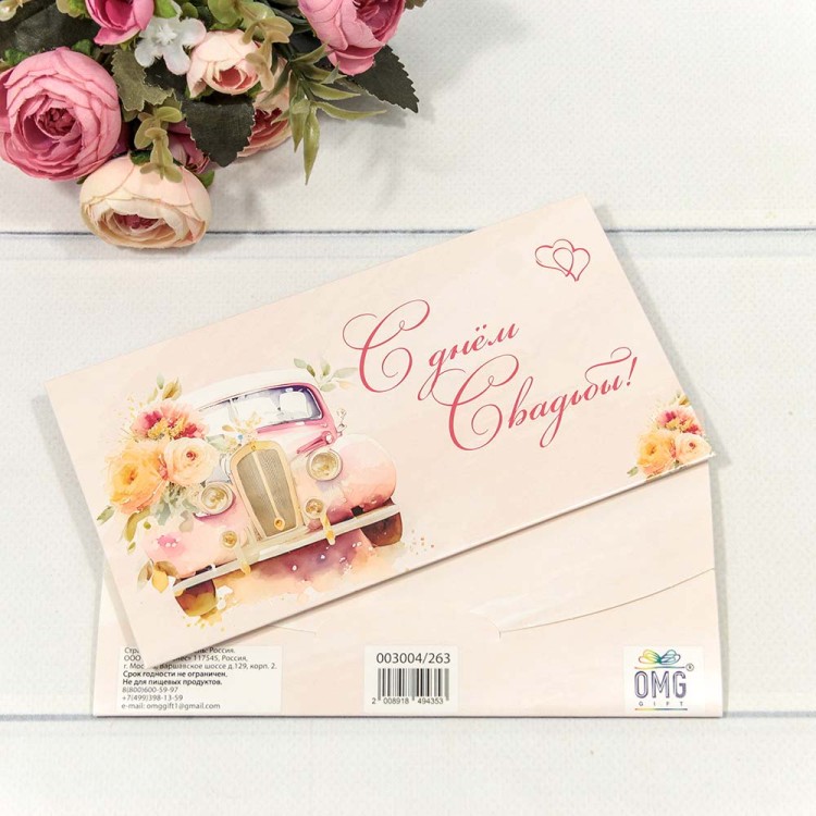 003004/263 Конверт подарочный 16,5*9см 1/10 1/250 003004/263 Конверт подарочный 16,5*9см 1/10 1/250