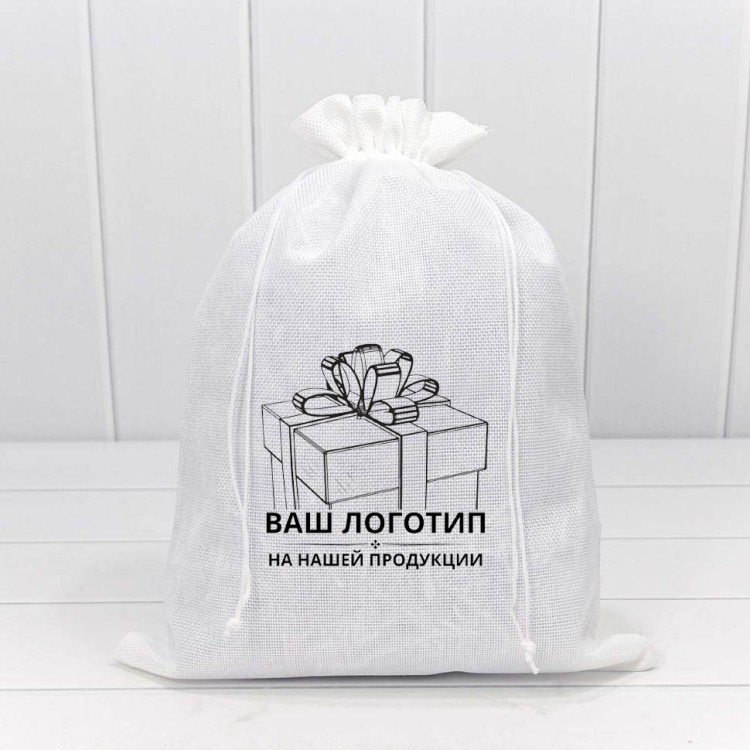 Мешочки с Вашим логотипом (от 10000 шт./ 150000 руб.) Мешочки с Вашим логотипом (от 10000 шт./ 150000 руб.)