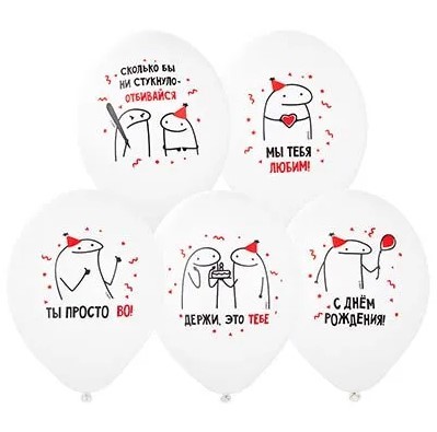 1111-1341 Набор шаров ДР Человечки Мемы 36см 5шт 1111-1341 Набор шаров ДР Человечки Мемы 36см 5шт